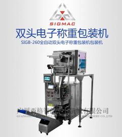 廣州西格包裝電子稱重包裝機(jī) 高效全自動(dòng)包裝設(shè)備在建筑材料行業(yè)的應(yīng)用